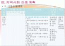 (지역사회 간호학) 고혈압 - 보건소  26페이지