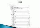 영유아 보육활동 계획 의사소통ppt-발표 2페이지