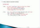 영유아 보육활동 계획 의사소통ppt-발표 5페이지