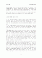 [독후감/서평/요약] 모리와 함께한 화요일 독후감  3페이지
