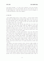 [독후감/서평/요약] 모리와 함께한 화요일 독후감  4페이지