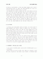 [독후감/서평/요약] 모리와 함께한 화요일 독후감  5페이지