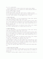 인본주의상담이론 3페이지