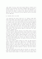 학교폭력의 대책 및 근절 사례, 학교폭력의 발생 원인, 유형, 예방 9페이지