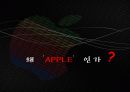 애플(apple)의 소개, 해외투자, 중점목표 A+작품 -May I have your ATTENTION, please? 3페이지