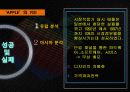 애플(apple)의 소개, 해외투자, 중점목표 A+작품 -May I have your ATTENTION, please? 12페이지