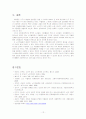 노인 우울증의 증상과특징 그리고 노인의 우울증 영향을 미치는 요인과 노인우울증 대책 및 사회복지적 접근 12페이지