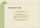 학급경영에 있어서 문제행동지도 개입기술 3페이지