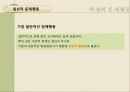 학급경영에 있어서 문제행동지도 개입기술 10페이지