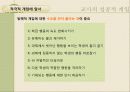 학급경영에 있어서 문제행동지도 개입기술 16페이지