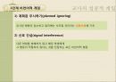 학급경영에 있어서 문제행동지도 개입기술 18페이지