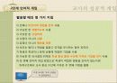 학급경영에 있어서 문제행동지도 개입기술 23페이지