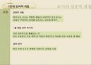 학급경영에 있어서 문제행동지도 개입기술 27페이지