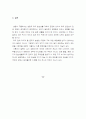 생명의그물을 읽고 4페이지
