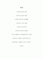 에로티시즘 성적소구 광고의 개념과 사례 영향 2페이지