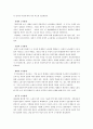 한국 기업의 노사갈등과 노사문화 2페이지