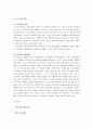 한국 기업의 노사갈등과 노사문화 3페이지