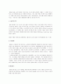 한국 기업의 노사갈등과 노사문화 4페이지