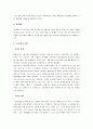 한국 기업의 노사갈등과 노사문화 5페이지