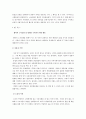 한국 기업의 노사갈등과 노사문화 6페이지