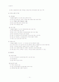 다문화가족을 대상으로 사회복지기관이나 시설에서 실시되고 있는 사회복지서비스(프로그램) 12페이지