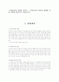 보육교사의 전문성 갖추기(보육교사의 전문성 향샹을 위한 방안을 중심으로 토론하여 봅시다 1페이지