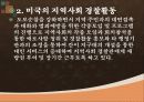우리나라의 지역경찰활동과 외국의 지역경찰활동의 비교및 사례 9페이지