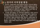 우리나라의 지역경찰활동과 외국의 지역경찰활동의 비교및 사례 13페이지