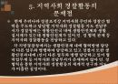 우리나라의 지역경찰활동과 외국의 지역경찰활동의 비교및 사례 20페이지