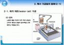 특수가공법 12페이지