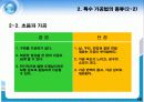 특수가공법 17페이지