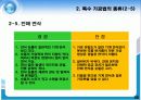 특수가공법 29페이지
