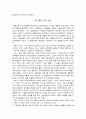 다큐멘터리 돈의 힘(Ascent Of Money) 6페이지