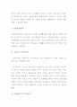 (A+ 레포트) 표준보육과정의 구체적 보육내용 및 교사지침 5페이지