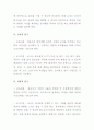 (A+ 레포트) 표준보육과정의 구체적 보육내용 및 교사지침 11페이지