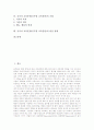 공직자 교육훈련(공무원 교육훈련)의 역사와 필요성, 공직자 교육훈련(공무원 교육훈련)의 사이버교육훈련, 공직자 교육훈련(공무원 교육훈련)의 방법과 기법, 공직자 교육훈련(공무원 교육훈련)의 발전 방향 분석 2페이지