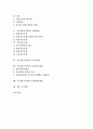 공무원(공직자)의 분류, 공무원(공직자)의 실태, 공무원(공직자)의 정치적중립, 공무원(공직자)의 징계대상, 공무원(공직자)의 여가장애, 공무원(공직자)의 퇴직관리제도, 공무원(공직자)의 특별채용제도와 제언 2페이지