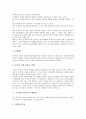 공무원(공직자)의 분류, 공무원(공직자)의 실태, 공무원(공직자)의 정치적중립, 공무원(공직자)의 징계대상, 공무원(공직자)의 여가장애, 공무원(공직자)의 퇴직관리제도, 공무원(공직자)의 특별채용제도와 제언 8페이지