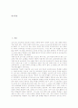 [교과중심교육과정]교과중심교육과정의 개념, 교과중심교육과정의 종류, 교과중심교육과정의 특징, 교과중심교육과정의 장단점, 교과중심교육과정과 경험중심교육과정의 비교, 교과중심교육과정의 한계와 제언 분석 2페이지