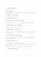 [교과중심교육과정]교과중심교육과정의 개념, 교과중심교육과정의 종류, 교과중심교육과정의 특징, 교과중심교육과정의 장단점, 교과중심교육과정과 경험중심교육과정의 비교, 교과중심교육과정의 한계와 제언 분석 3페이지