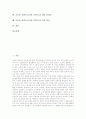 [교육용 컨텐츠]교육용 컨텐츠(교육용 콘텐츠)의 개념과 현황, 교육용 컨텐츠(교육용 콘텐츠)의 보급과 내용, 교육용 컨텐츠(교육용 콘텐츠)의 설계방법과 개발 문제점, 교육용 컨텐츠(교육용 콘텐츠)의 발전 방안 2페이지