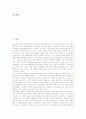 [교육정책][지식기반사회][교육정책의 개선 방향]교육정책의 기조, 교육정책의 특성, 교육정책의 지향, 교육정책의 지식기반사회, 교육정책의 결정주체, 교육정책의 문제점, 교육정책의 개선 방향 분석 3페이지