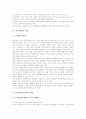[교육정책][지식기반사회][교육정책의 개선 방향]교육정책의 기조, 교육정책의 특성, 교육정책의 지향, 교육정책의 지식기반사회, 교육정책의 결정주체, 교육정책의 문제점, 교육정책의 개선 방향 분석 5페이지