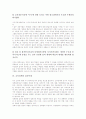 [교육정책][지식기반사회][교육정책의 개선 방향]교육정책의 기조, 교육정책의 특성, 교육정책의 지향, 교육정책의 지식기반사회, 교육정책의 결정주체, 교육정책의 문제점, 교육정책의 개선 방향 분석 11페이지