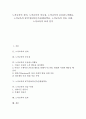 [노작교육][손놀림노작활동][ICT(정보통신기술)활용학습]노작교육의 정의, 노작교육의 중요성, 노작교육의 손놀림노작활동, 노작교육의 ICT(정보통신기술)활용학습, 노작교육의 실습 사례, 노작교육의 효과 분석 1페이지