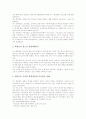 대안교육(대안학교)의 의의, 대안교육(대안학교)의 필요성, 대안교육(대안학교)의 등장 배경, 대안교육(대안학교)의 실천 요소, 대안교육(대안학교)의 정책, 대안교육(대안학교)의 문제점과 제고 방안 분석 9페이지