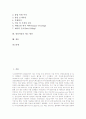 [워터마킹][워터마킹 조건][워터마킹 알고리즘][워터마킹 적용분야][워터마킹 제고방안]워터마킹의 정의, 워터마킹의 성격, 워터마킹의 조건, 워터마킹의 알고리즘, 워터마킹의 적용분야, 워터마킹의 제고 방안 분석 2페이지