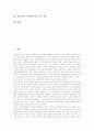 원격연수(사이버연수)의 개념, 원격연수(사이버연수)의 장단점, 원격연수(사이버연수)의 연수원, 원격연수(사이버연수)의 국어교육, 원격연수(사이버연수)의 문제점, 원격연수(사이버연수)의 구축 방안 분석 2페이지