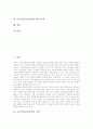 [음악산업]음악산업(음반산업)의 추세, 음악산업(음반산업)의 구조, 음악산업(음반산업)과 미디어산업, 음악산업(음반산업)과 인터넷, 음악산업(음반산업)의 성공요소, 음악산업(음반산업)의 해결 과제 분석 2페이지