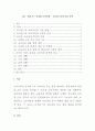 (A+ 레포트) 유치원 교육과정 - 6차와 7차의 비교 분석 1페이지